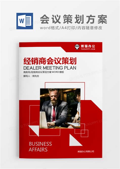 红金色经销商授权几何企业分享中文竖版授权书 - 模板 - Canva可画