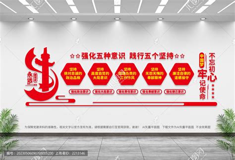 五个坚持,党建展板,宣传展板模板,设计模板,汇图网www.huitu.com