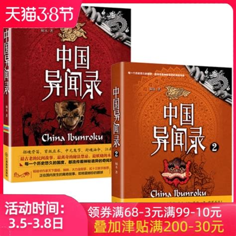 民调局异闻录最终篇章 第一卷1 广元明鉴 耳东水寿著华龄出版社 文学艺术/小说/恐怖/惊悚/历险小说类型【图书作者|书籍内容介绍|在线阅读】-卖贝商城