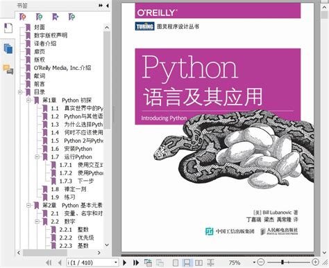 Python语言及其应用pdf电子书下载-码农书籍网