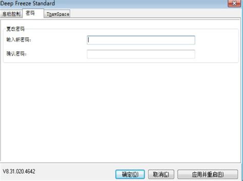 冰点还原精灵DeepFreeze企业版控制台密码保护 - 冰点还原精灵官方网站,Deep Freeze冰点还原软件