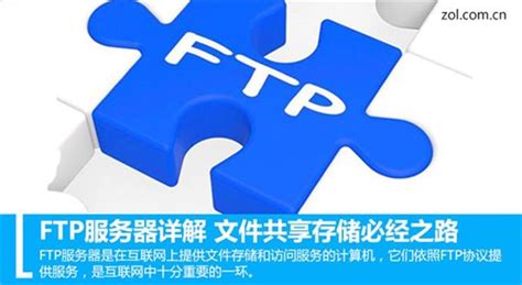 个人主机搭建FTP服务器操作步骤指南（win7）-群英