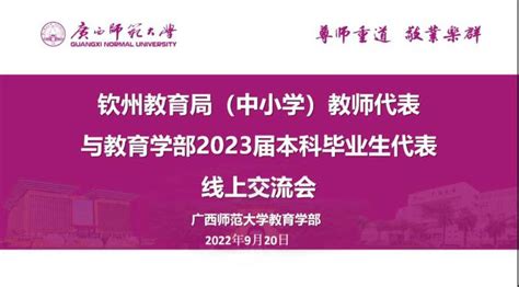 2021年广西钦州钦南区特岗教师招聘工作实施方案【250人】