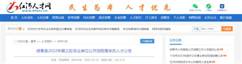 2022年云南省红河州绿春县第三轮事业单位招聘高学历人才公告
