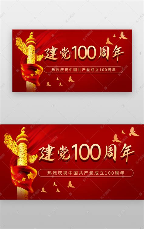 建党100年banner扁平红色国徽ui界面设计素材-千库网