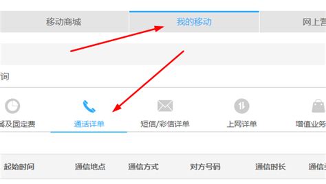 怎么查移动的通话记录清单查询 中国移动通话查询明细_华夏智能网