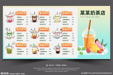 奶茶店价目表设计图__广告设计_广告设计_设计图库_昵图网nipic.com