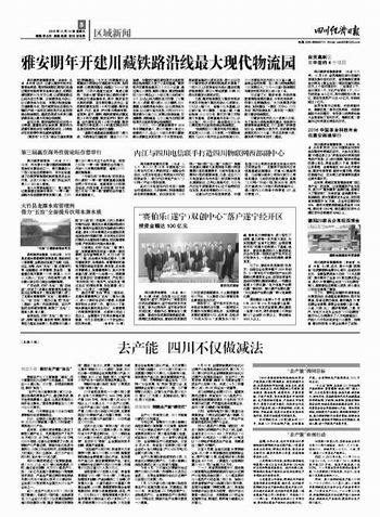 雅安明年开建川藏铁路沿线最大现代物流园--四川经济日报