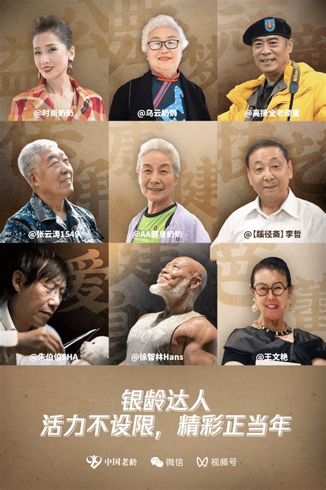 全国9人获选“银龄达人”，他们活出了中国人的幸福晚年_北京日报网