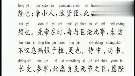 经典国学《出师表-出师表》拼音带字诵读，孩子学习汉字！_腾讯视频