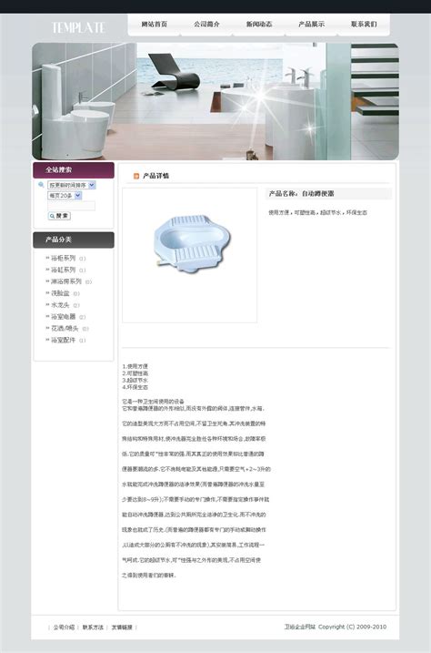 No.6002卫浴洁具企业网站 - 成品网站 - 派谷网络