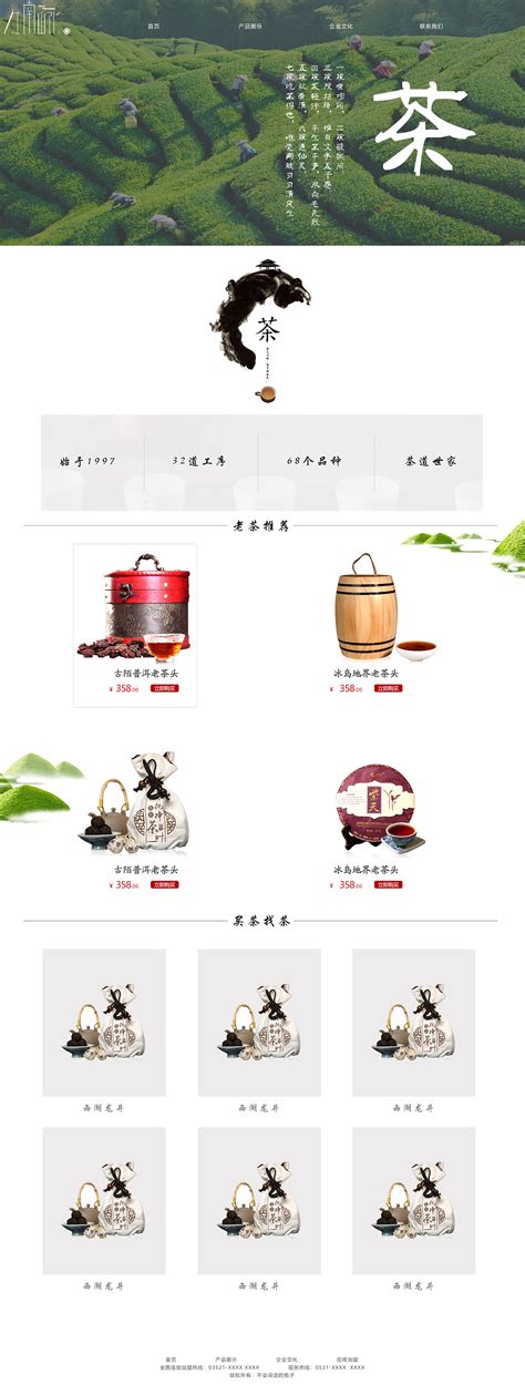 茶道茶叶类网站织梦模板源码 响应式茶叶模板源码 营销销售茶叶网站源码 - 素材火
