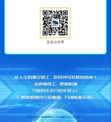广州发展集团2021校园招聘 - 大连科技学院就业创业网