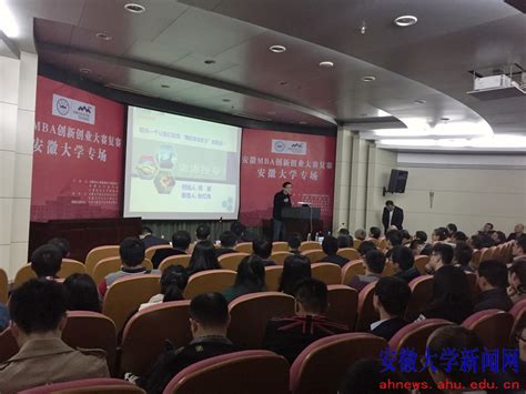 商学院举办安徽MBA创新创业大赛安大专场比赛