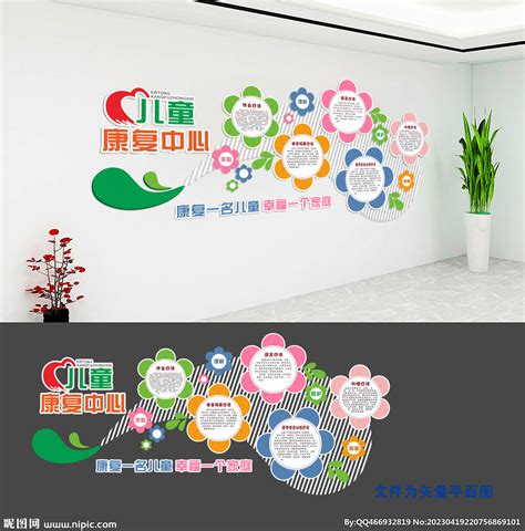 儿童康复文化墙设计图__广告设计_广告设计_设计图库_昵图网nipic.com