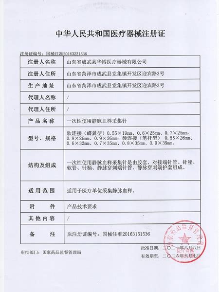 中华人民共和国医疗器械注册证_华博医疗器械（山东）有限公司