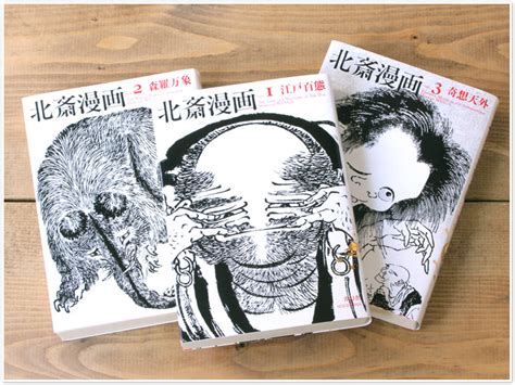 日文馆 | 漫画界的始祖——北斋漫画 - 善本文化产业（广州）有限公司