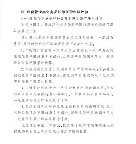 中华人民共和国公务员法实施细则全文内容