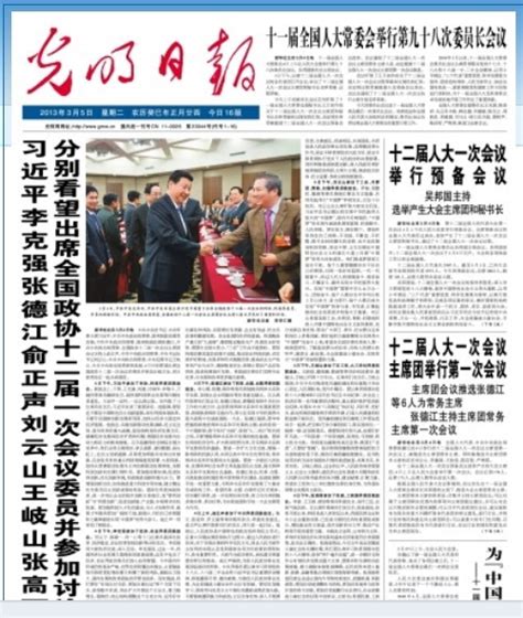《传媒》杂志推出光明日报创刊70周年专题 - 中国记协网