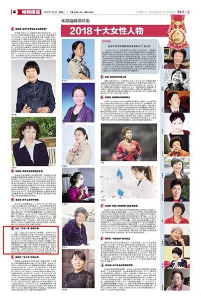 《中国妇女报》评选出“2018十大女性人物” 北航刘红教授入选-新闻网