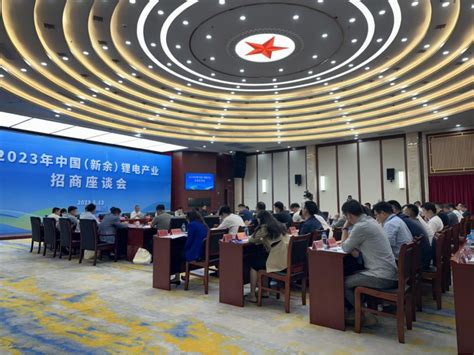 江西公司受邀参加2023中国（新余）锂电新能源材料科技大会 - 中国二十二冶集团有限公司江西分公司