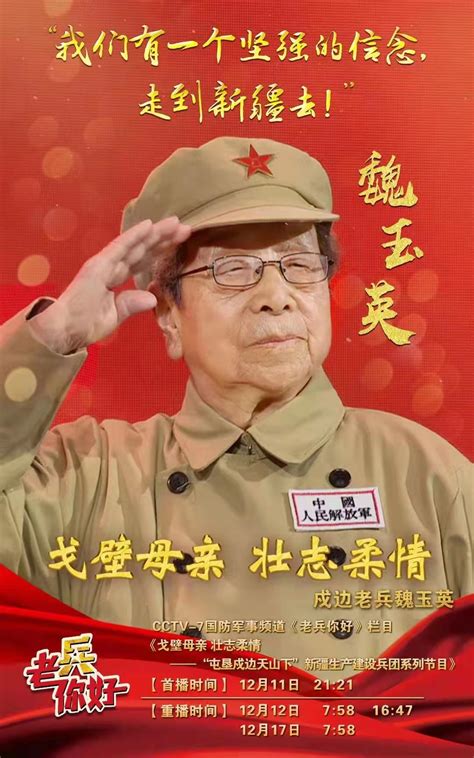 【广而告之】请大家收看12月11日CCTV7军事频道《你好老兵——戈壁母亲》-银河悦读