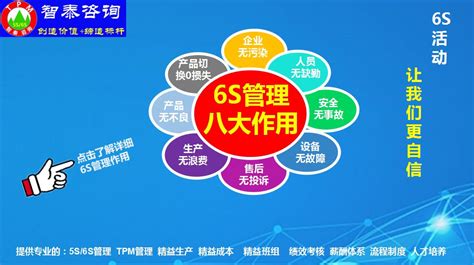 6S管理的目的是什么_TPM管理咨询-6S管理公司-5S管理培训-精益班组-中国咨询领导者-智泰咨询