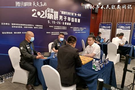 腾讯棋牌2019年全国象棋男子甲级联赛温州·文成专场开赛-文成新闻网