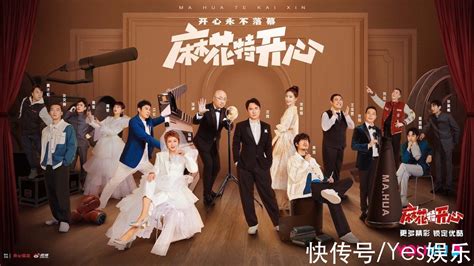 开心麻花2021情怀年底大戏《七平米》北京首演 众多明星到场观演 - 知乎