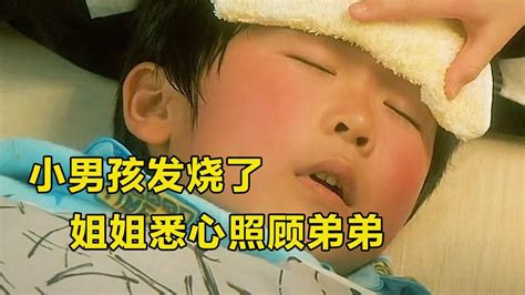 小男孩发烧了，姐姐非常担心，悉心照顾弟弟_腾讯视频