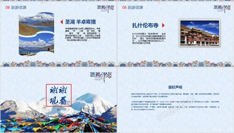蓝色西藏印象文化拉萨旅行旅游少数民族布达拉宫藏式PPT模板下载 - 觅知网