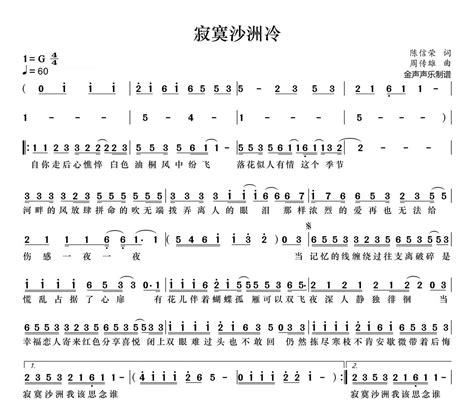 《寂寞沙洲冷》简谱周传雄原唱 歌谱-钢琴谱吉他谱|www.jianpu.net-简谱之家