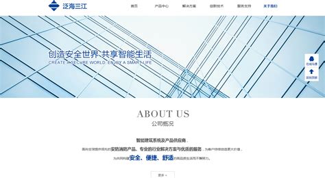 泛海三江电子有限公司官方网站建设由深圳沙漠风完成-沙漠风网站建设公司