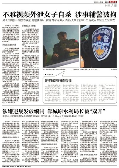 女子车震被拍在警队喝农药自杀 涉事辅警获刑8个月_新闻中心_中国网