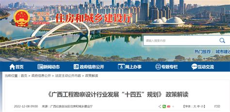 《广西工程勘察设计行业发展“十四五”规划》 政策解读-中国质量新闻网