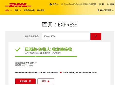 DHL快递单号查询_DHL快递单号如何查询？ - 鹿跃国际快递|上海国际快递|DHL