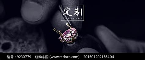 私人订制珠宝设计图__海报设计_广告设计_设计图库_昵图网nipic.com