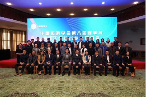 中国照明学会照明设计师工作委员会颁证仪式将于9月18日在南宁举行