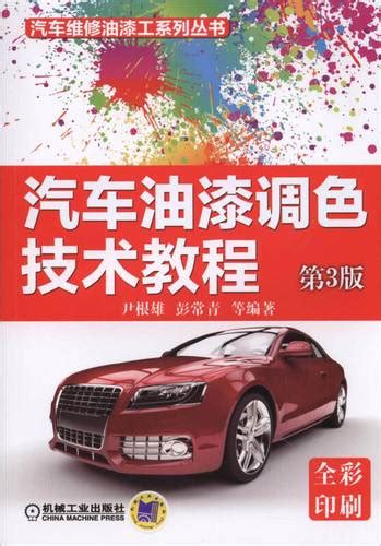 汽车喷漆中关于油漆调色中的小窍门_搜狐汽车_搜狐网