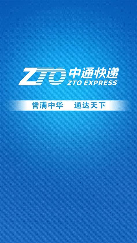 中通快递图片