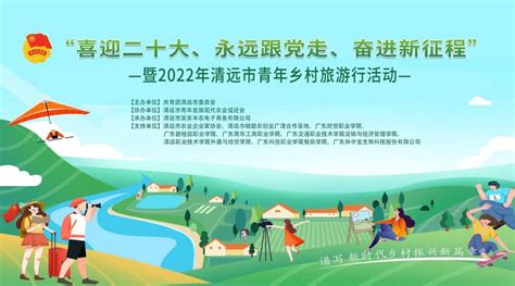 2022年清远市乡村旅游行系列活动圆满收官 - 中国网