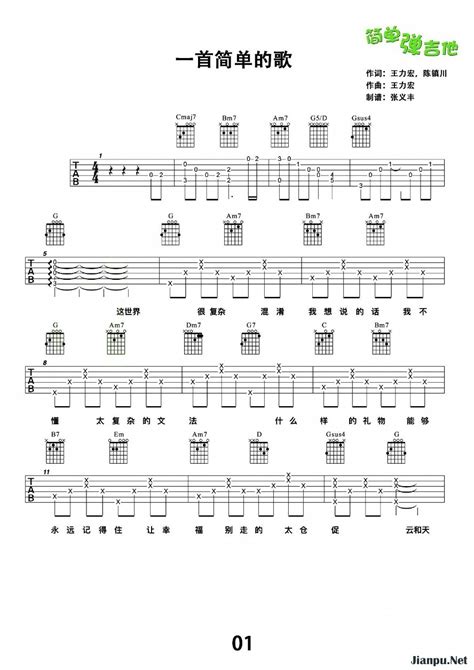 《一首简单的歌》简谱王力宏原唱 歌谱-钢琴谱吉他谱|www.jianpu.net-简谱之家