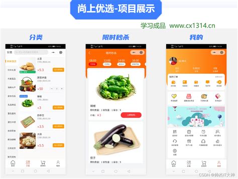 2023尚上优选-社区团购 优选电商Spring Cloud Alibaba