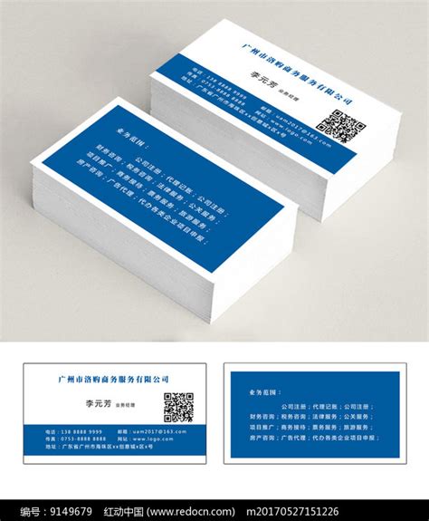 咨询公司名片设计模板PSD图片下载_红动中国