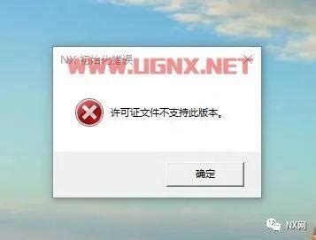 NX12.0初始化错误 许可证错误 无法连接至许可证服务器系统。服务器(lmgrd)...-15 - NX12.0交流 - UG爱好者