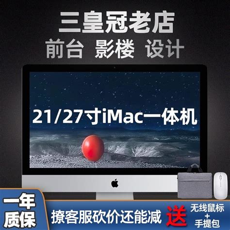 苹果一体机租赁-IMAC27