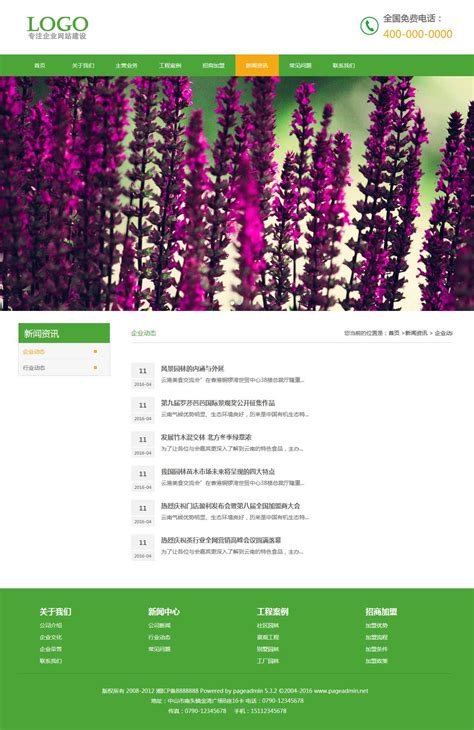 【响应式】园林绿化网站模板_【响应式】园林绿化网站源码下载-PageAdmin T398