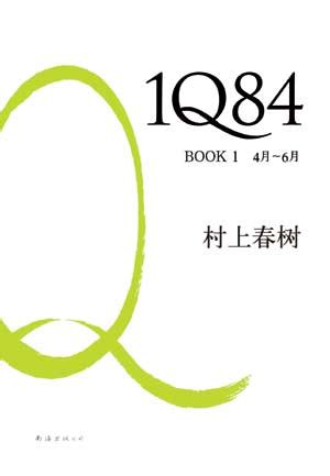 新浪中国好书榜2010年5月同仁榜：1Q84 BOOK1_文化读书频道_新浪网
