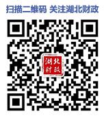 湖北省财政厅2023年政府信息公开工作年度报告-湖北省财政厅