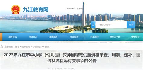 2023年江西九江市职业学校专业课教师招聘取消岗位招聘计划公告